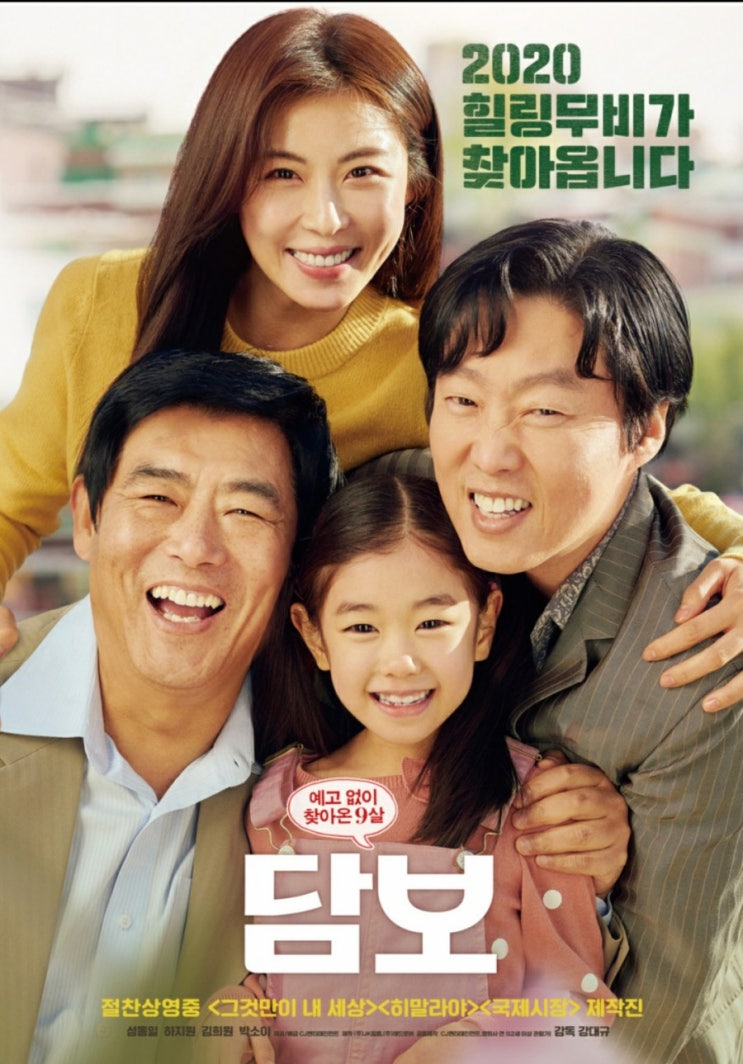  가족 영화 추천   영화 담보
