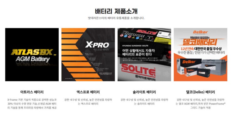  밧데리몬스터FAQ - 자동차 배터리와 산업용 배터리의 특징과 다른점