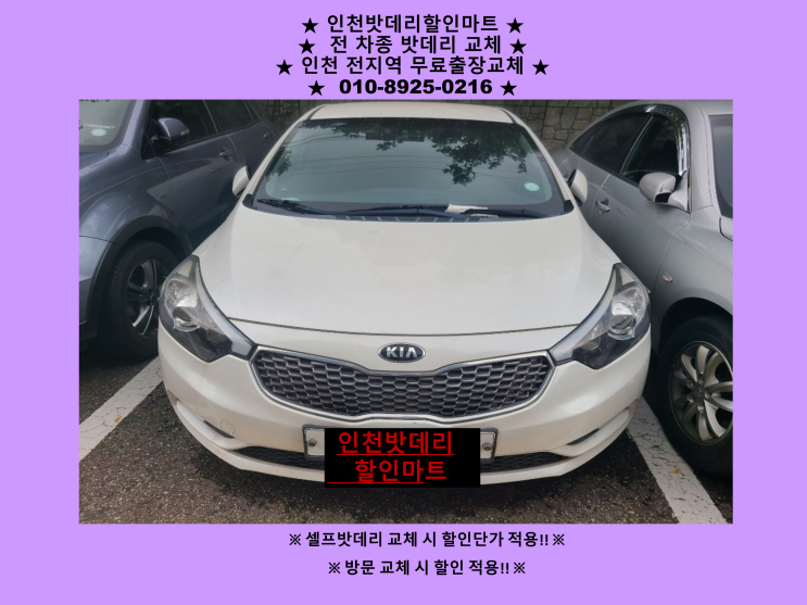 부평구 동수역배터리 K3밧데리 출장교체 부평자동차배터리교체 부평구 동수역배터리 K3밧데리 출장교체 부평자동차배터리교체