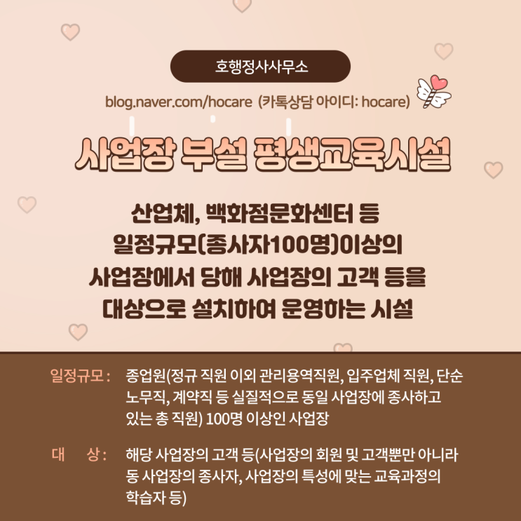  사업장 부설 평생교육시설