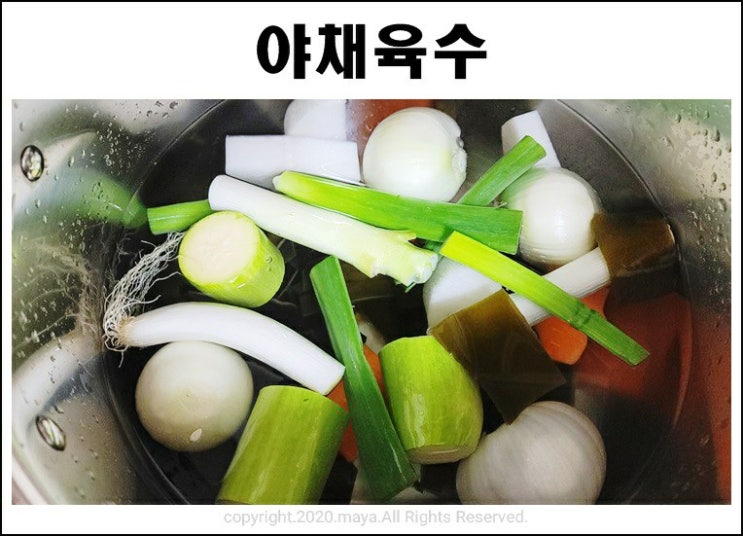  야채육수