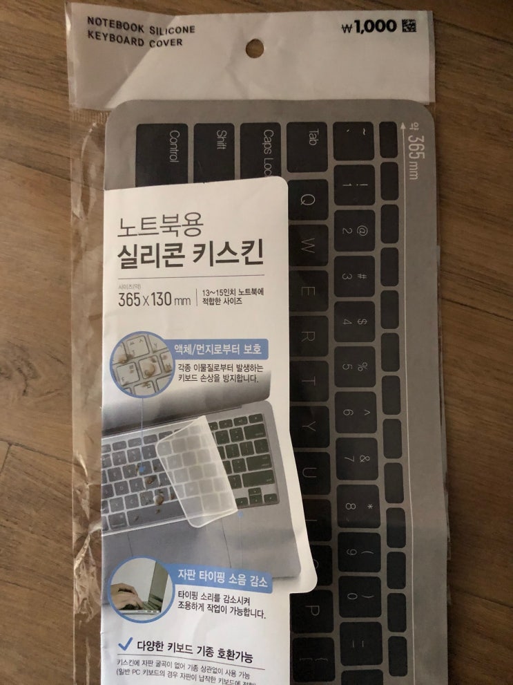  [5천원]다이소 노트북 키보드 덮개, 키스킨, 솔직 후기