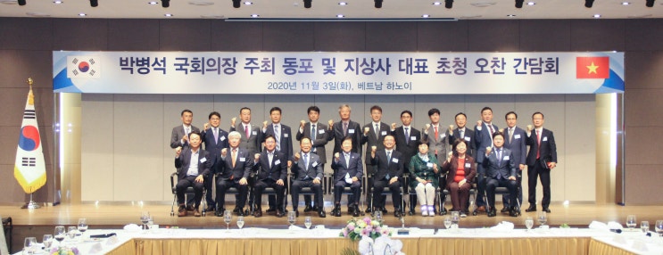  한·베 관계의 새로운 활력을 이끈 박병석 국회의장, 하노이 동포 간담회 개최