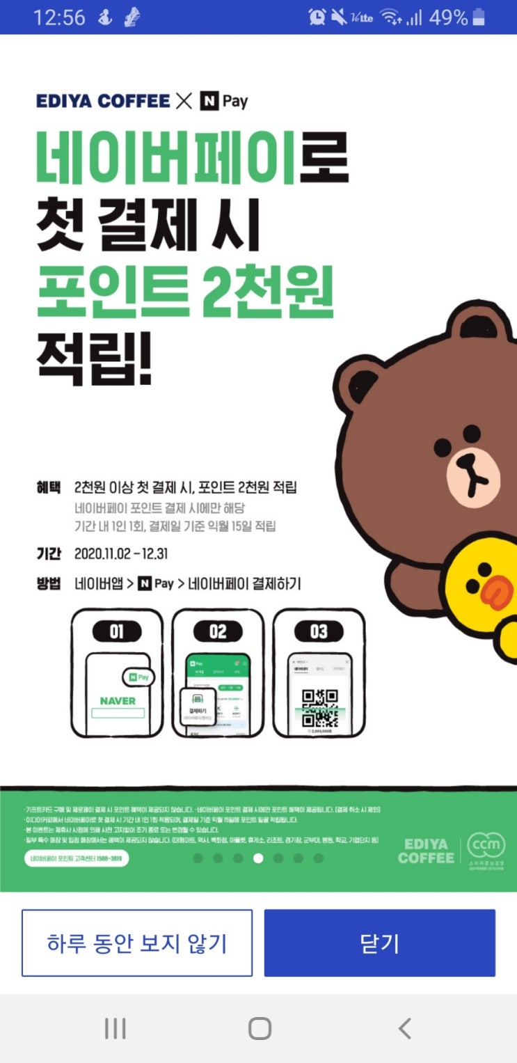  이디야 네이버페이 2천원적립 이벤트