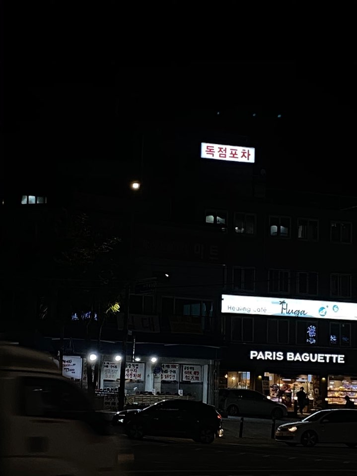  친구들이랑 가기 좋은 안주가 맛있는 신촌술집, 독점포차