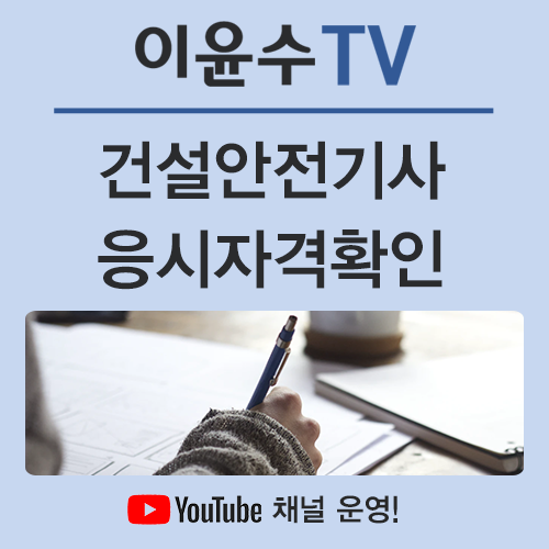  건설안전기사, 자격을 갖추고 취업까지 할 수 있는 제도?