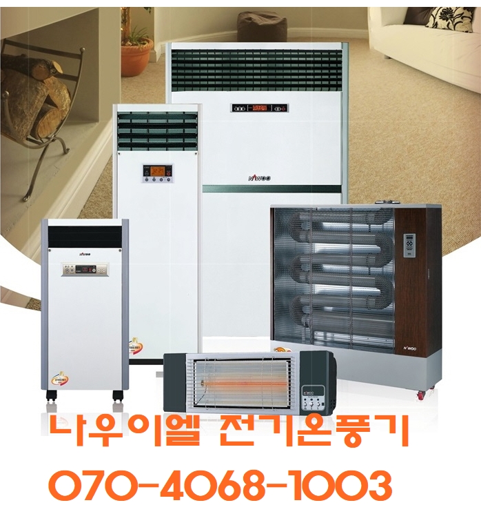 산업용(공업용) 전기온풍기 설치방법 및 주의사항(NE-80S, NE-80HS) 산업용(공업용) 전기온풍기 설치방법 및 주의사항(NE-80S, NE-80HS)
