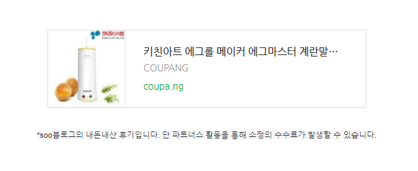  쿠팡 파트너스 진짜 저품질 걸려요...!!(네이버블로그 쿠팡 파트너스 저품질 걸린 후기)
