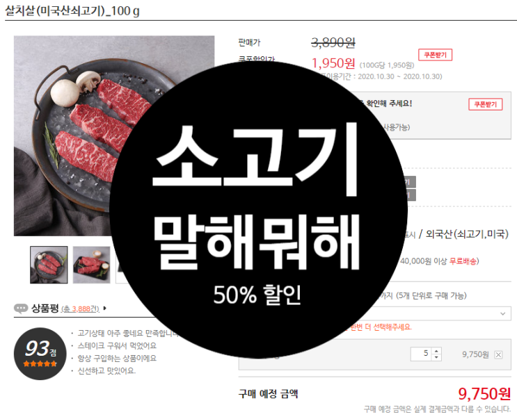  [1950원/50%할인] 오늘은 소고기 파티, 홈플러스 살치살 세일