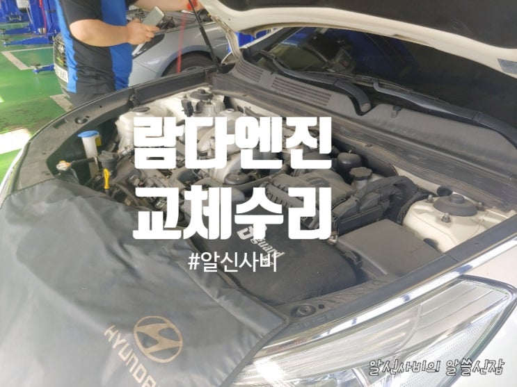  [그랜져엔진누유]현대그랜져3.0lpi람다엔진 결국 새차가되는건가? 그랜져hg엔진교체