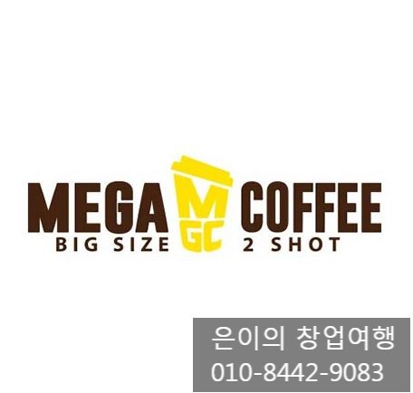 강서구 메가커피창업비용 : 네이버 블로그 강서구 메가커피창업비용 : 네이버 블로그