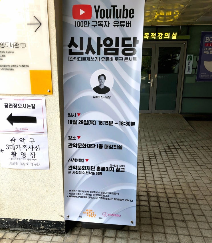  관악문화재단/100만 유튜버/유튜버 신사임당/토크콘서트/책 킵고잉/유튜버 신사임당 강연 후기
