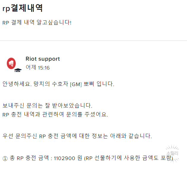 [리그오브레전드] 2년간 나의 롤 현질금액