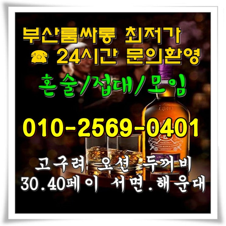  부산해운대고구려룸살롱 해운대노래방 가라오케 룸바 룸사롱
