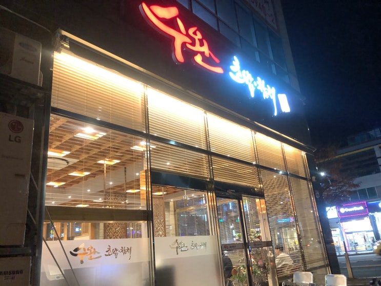  광주 수완지구에 초밥 진짜 맛있는 집 수완초밥 :)