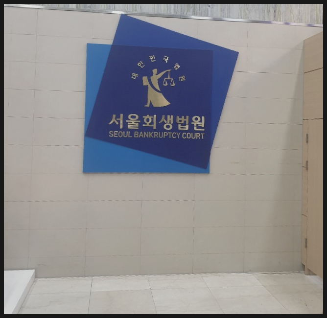  사채 파산 가능성? 이 글로 끝내드립니다.