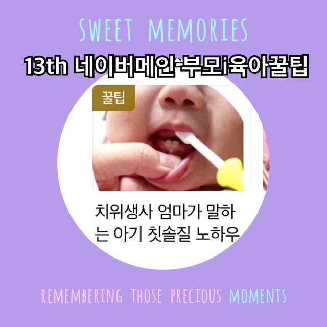  13번째 네이버메인 부모i육아꿀팁 당첨 + 임신하는 꿈