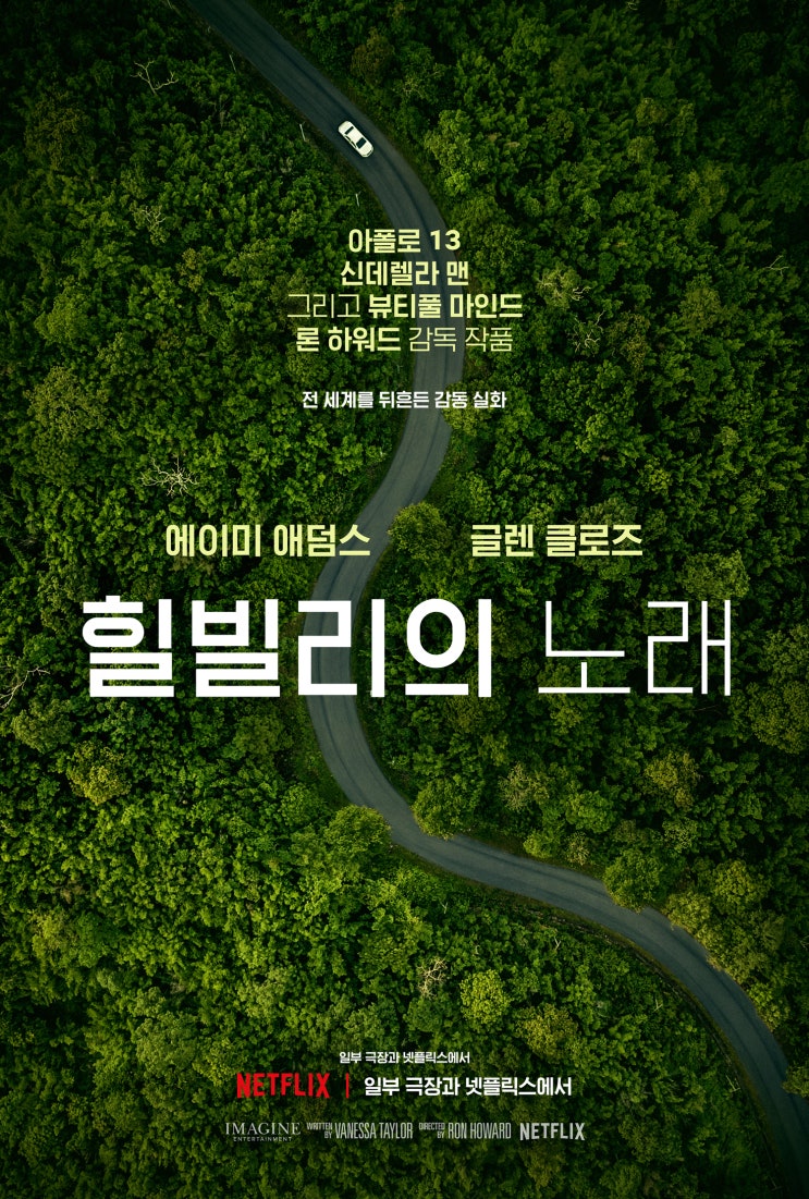 넷플릭스 영화 추천 힐빌리의 노래 맹크 더 프롬 미드나이트 스카이 넷플릭스 영화 추천 힐빌리의 노래 맹크 더 프롬 미드나이트 스카이
