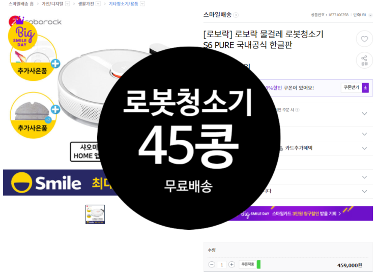  [45만9천원/사은품 증정] 로보락 로봇 청소기 S6 퓨어