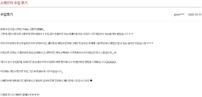 알렉스쌤 부산스페인어 개인수업 후기
