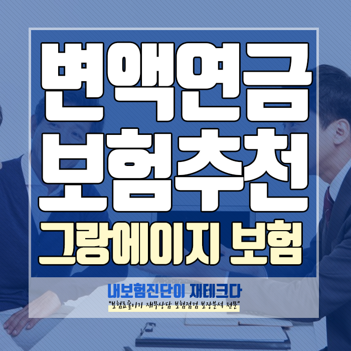  저축성 연금보험, DGB 생명과 KDB 제대로 비교하고 더 좋은 보장을 받아봐요!