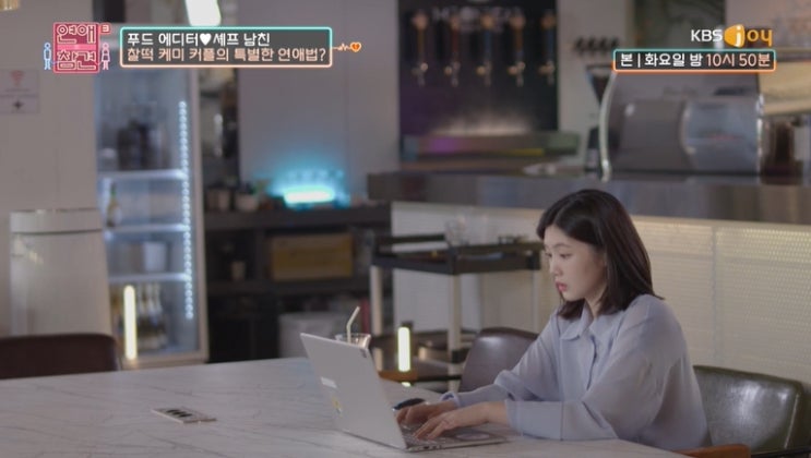  연애의 참견3 셰프 SNS 스타 누구 이름 신상 가상연애 우결