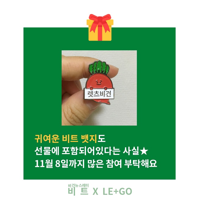  [공유 정보]비건 관련 정보를 메일로 받아보는 비건뉴스레터 ‘비트’ 함께 받아보아요_겨울옷 비건소재 알아보기