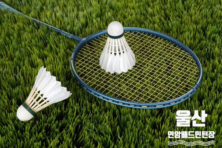  울산 북구 연암 배드민턴장 소개 (실내운동)
