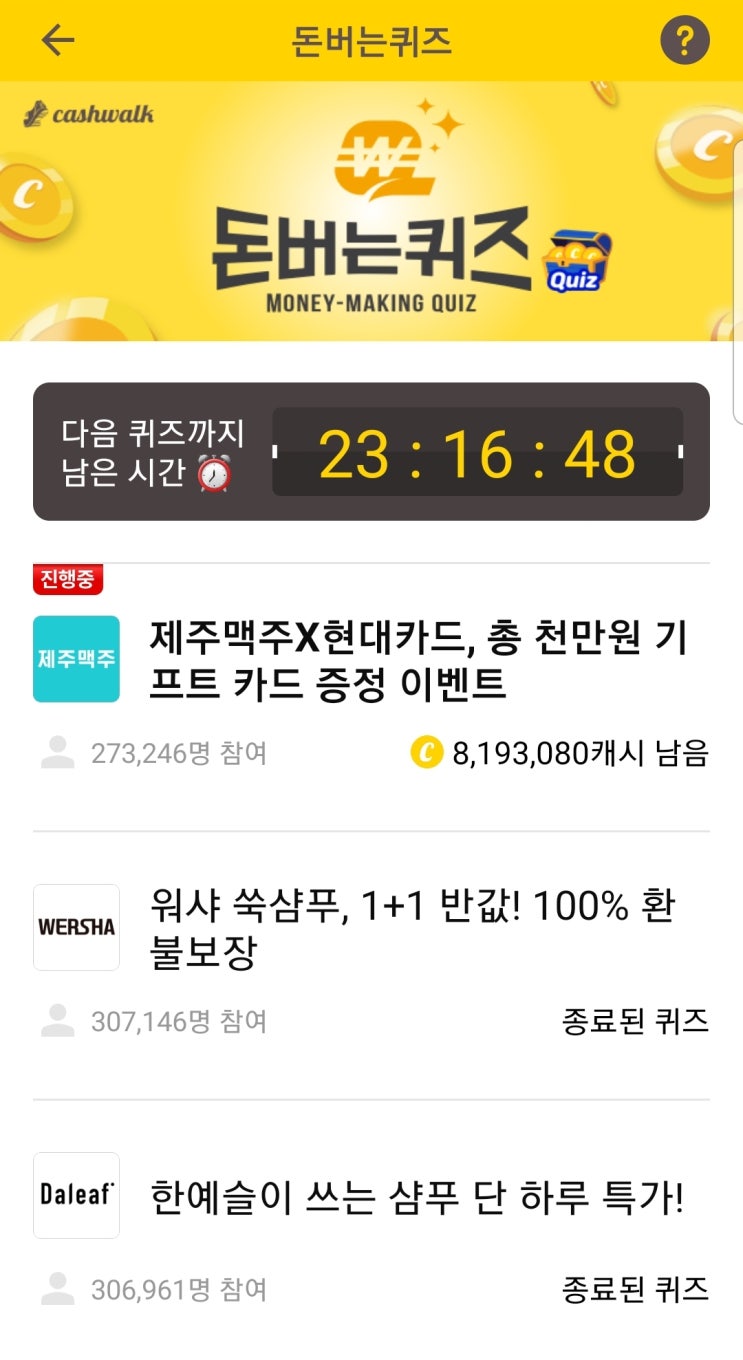  캐시워크 - "돈버는 퀴즈" 정답 11월 5일(목)