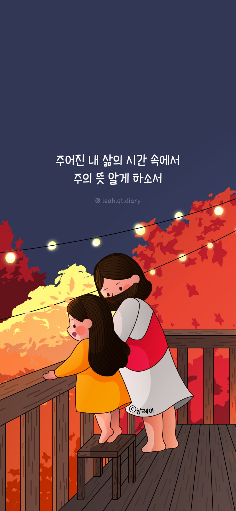 그림큐티] [말씀일러스트] [말씀배경화면] 예수 늘 함께 하시네 : 네이버 블로그