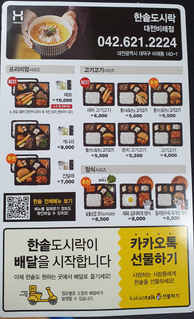 한솥도시락 메뉴소개 2편 - 탕수육도련님고기고기, 국화도시락, 소불고기 감초고추장 비빔밥, 참치야채 감초고추장, 미니샐러드 ...