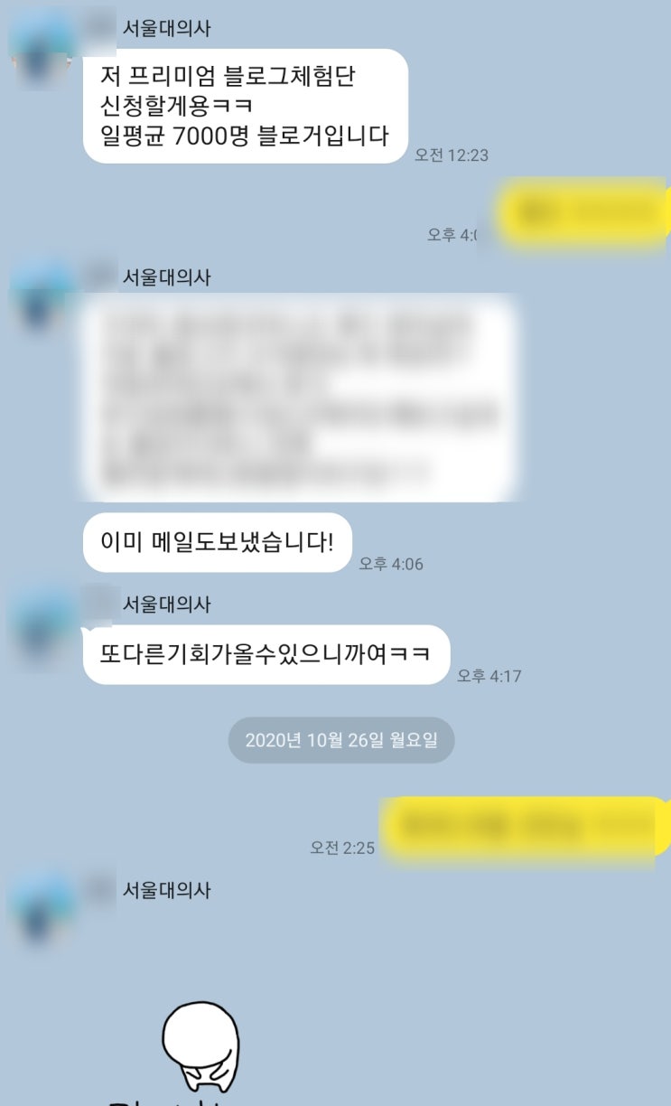  프리미엄 블로그 체험단? 의사,변호사,변리사가 체험단이라면
