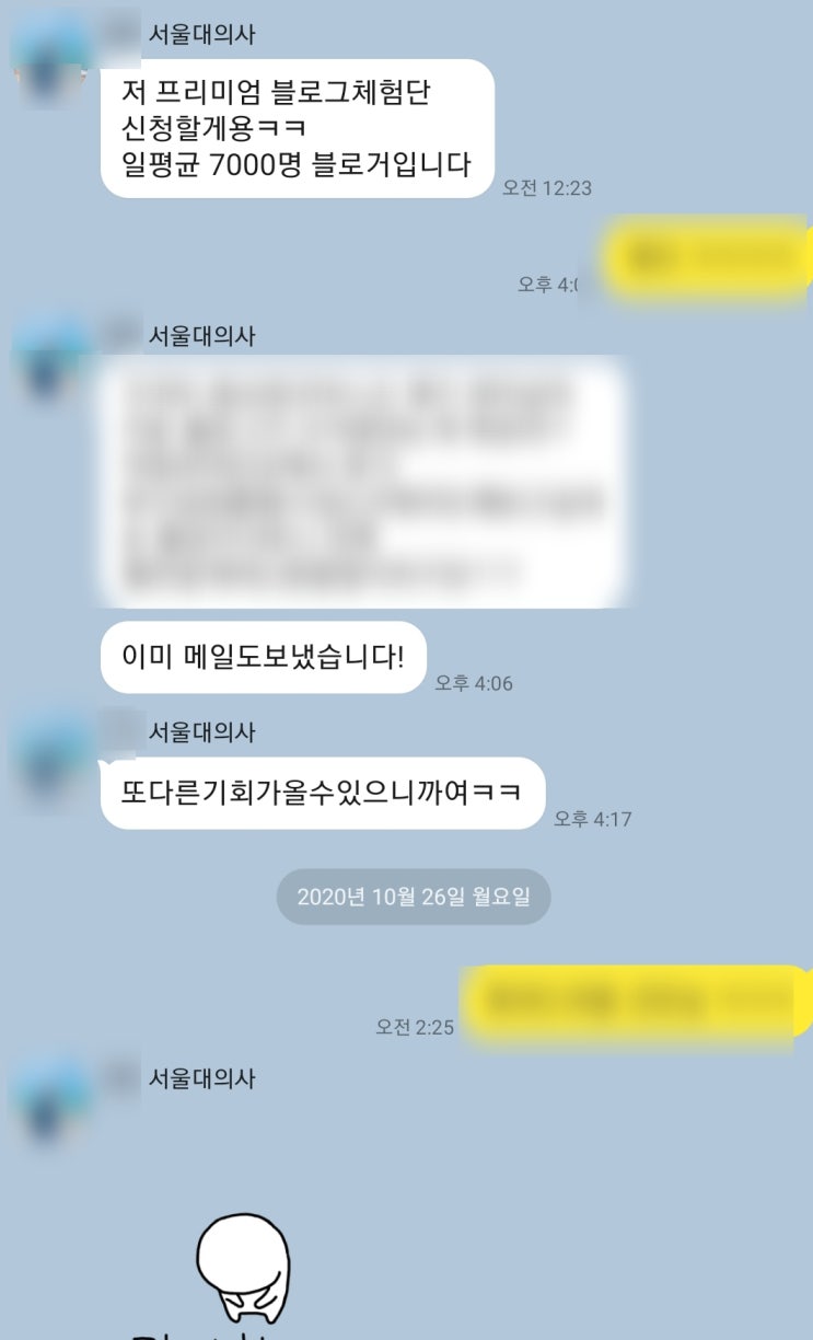 프리미엄 블로그 체험단? 의사,변호사,변리사가 체험단이라면