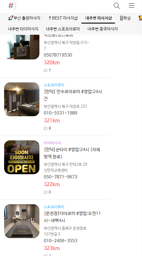 부경샵추천해요! 부산출장마사지 : 네이버 블로그 부경샵추천해요! 부산출장마사지 : 네이버 블로그