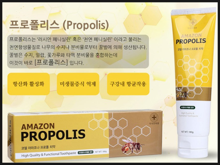  프로폴리스치약 하나로 내 치아 건강 지키자!
