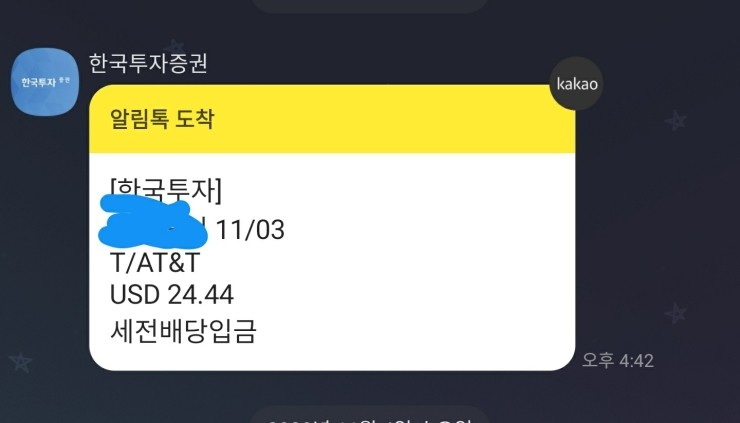  20년 11월3일 AT&T 해외주식 배당