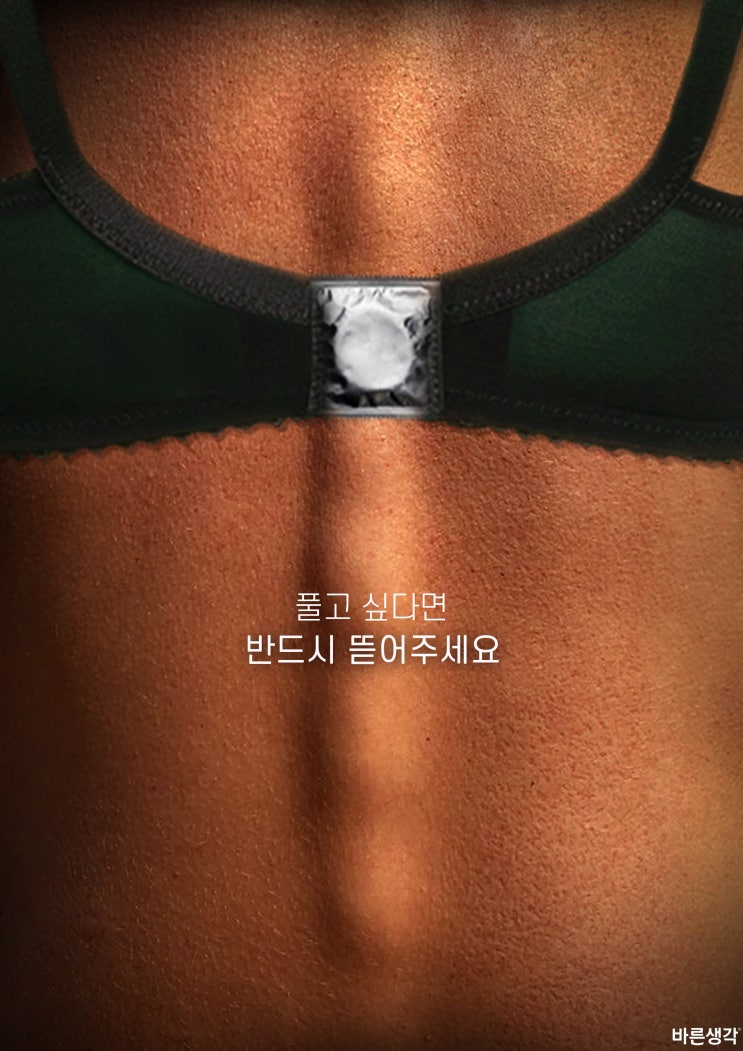  [출품] 2018 - 바른생각 콘돔 공모전
