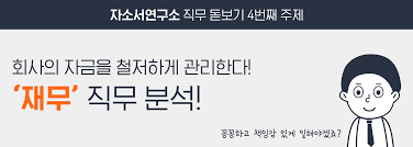  회사 선택 만큼이나 중요한 직무 선택, 당신은 무슨 일을 하고 싶으신가요
