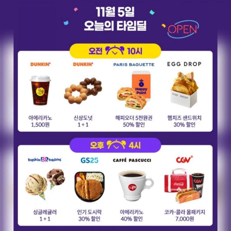 G마켓 스마일클럽 11월5일 타임딜 정보 G마켓 스마일클럽 11월5일 타임딜 정보