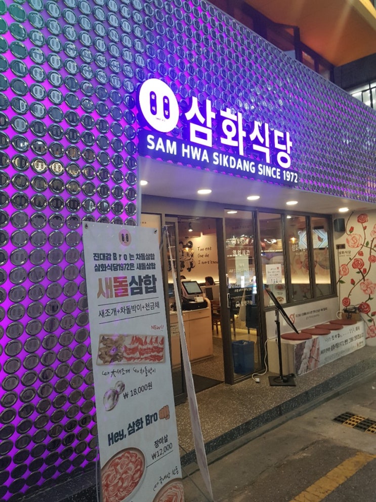 20.11.05 삼화식당/2래서 3화 쎄-트/누룽지 계란찜