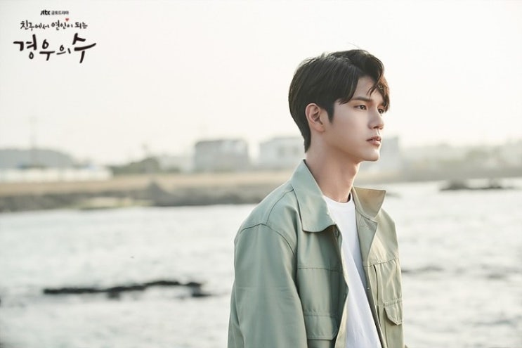  경우의 수 OST Part 6  옹성우 -  왜 몰랐었을까