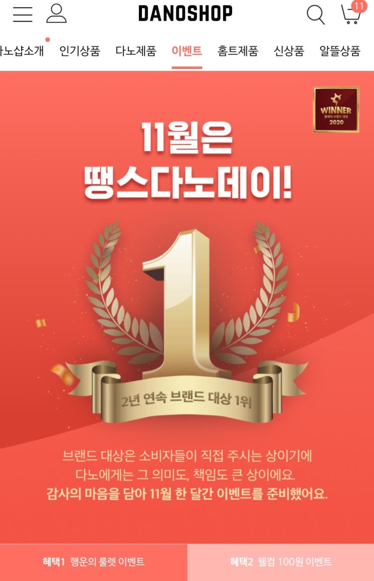  다노샵 11월 땡스다노데이 이벤트