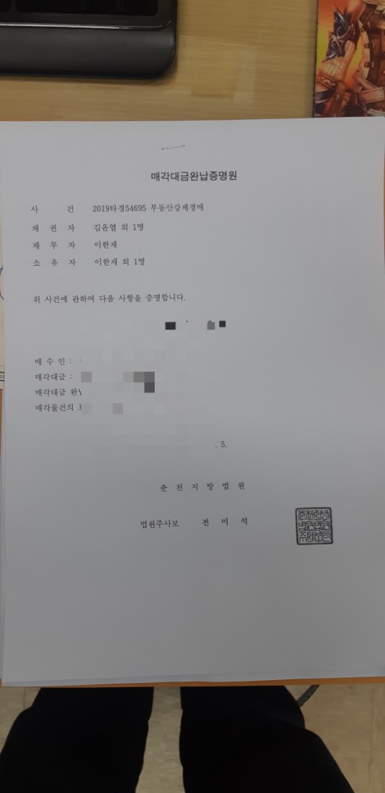  잔금납부 / 이제 끝인가?