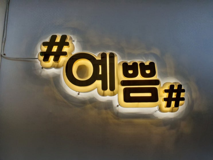  미사 피부관리 마사지샵 체험기:예쁨에스테틱