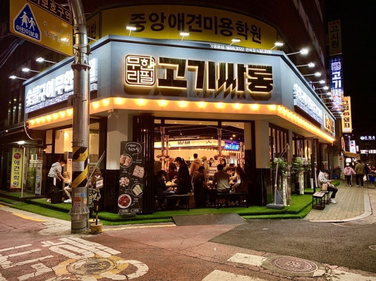 [내돈내먹] 무한리필 고기싸롱 - 면목동 고기 맛집 추천! 가성비 맛집 추천!
