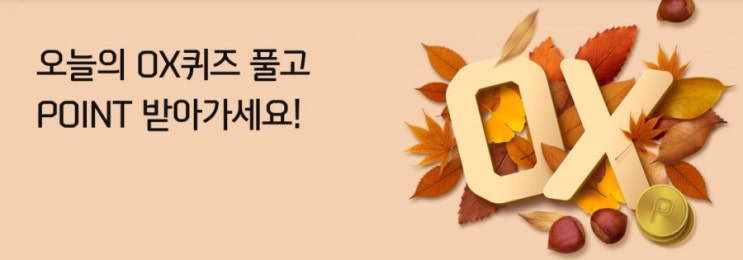 신한OX퀴즈 출첵 포인트 적립 11월5일 신한카드 YaY의 신한PayFAN STARBUCKS 오더 스탬프 이벤트는 5잔 적립하면 스타벅스 아메리카노 쿠폰 1매를 받을 수 있다? 신한OX퀴즈 출첵 포인트 적립 11월5일 신한카드 YaY의 신한PayFAN STARBUCKS 오더 스탬프 이벤트는 5잔 적립하면 스타벅스 아메리카노 쿠폰 1매를 받을 수 있다?