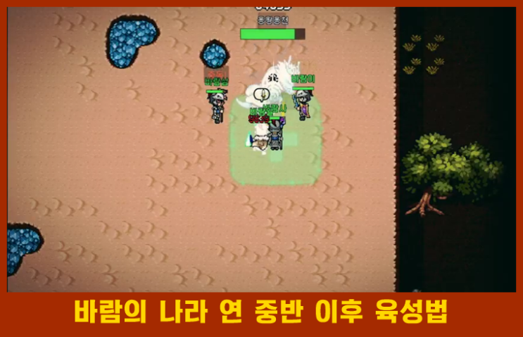  바람의 나라 연 무소과금 도적 시점110~276까지 육성 공략