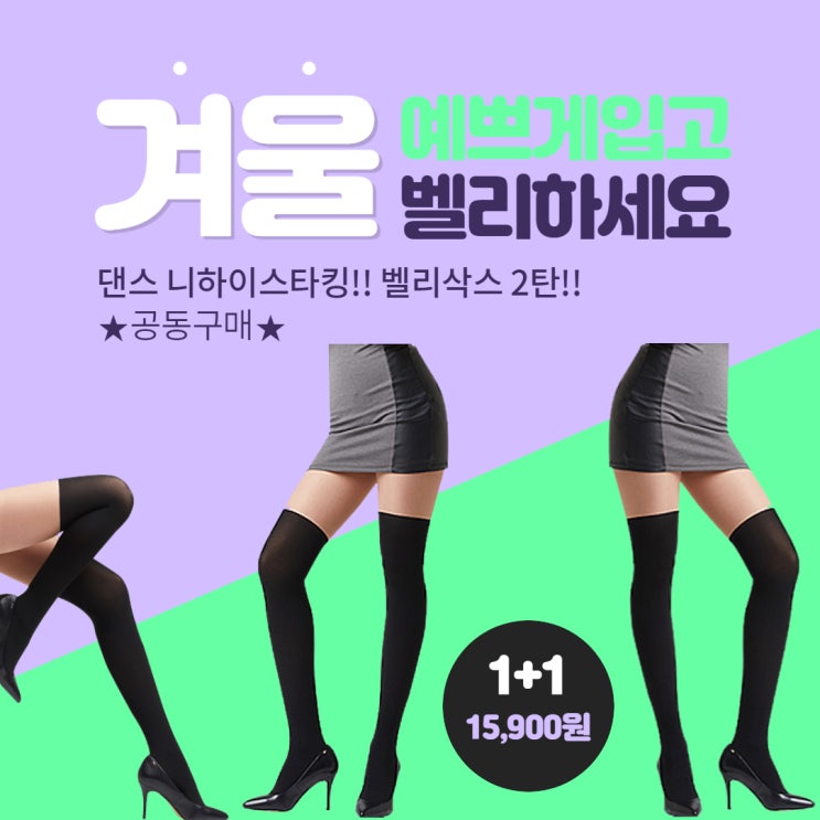  댄스삭스(니하이스타킹/니삭스/착압레깅스) 공동구매11/5~15일까지!!
