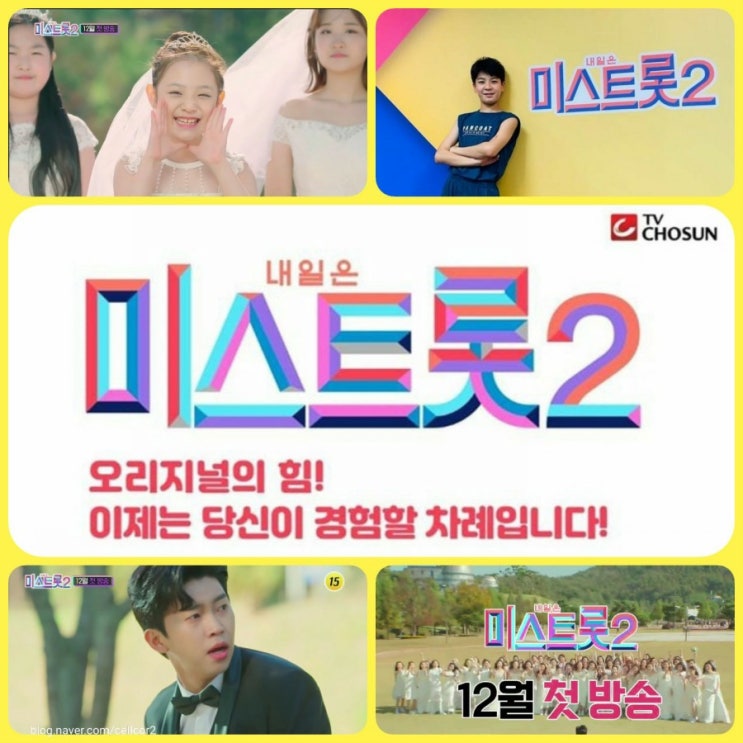 ‘미스트롯2’ 임영웅, 트롯걸들과 케미..‘청혼’ 패러디 티저영상 공개