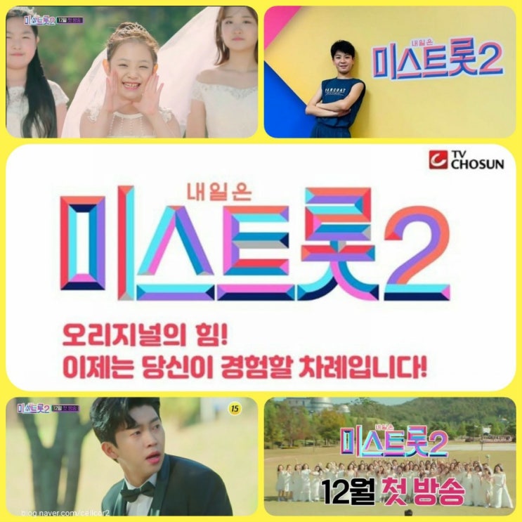 ‘미스트롯2’ 임영웅, 트롯걸들과 케미..‘청혼’ 패러디 티저영상 공개 ‘미스트롯2’ 임영웅, 트롯걸들과 케미..‘청혼’ 패러디 티저영상 공개
